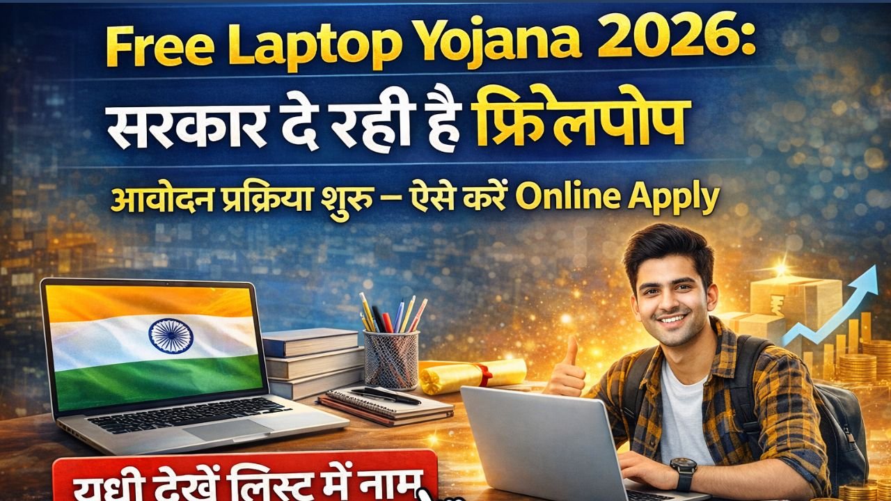 Free Laptop Yojana 2026