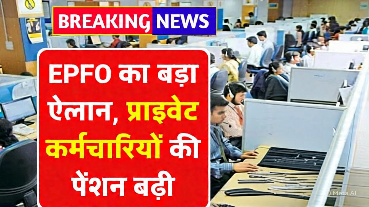 EPFO New Pension Plan