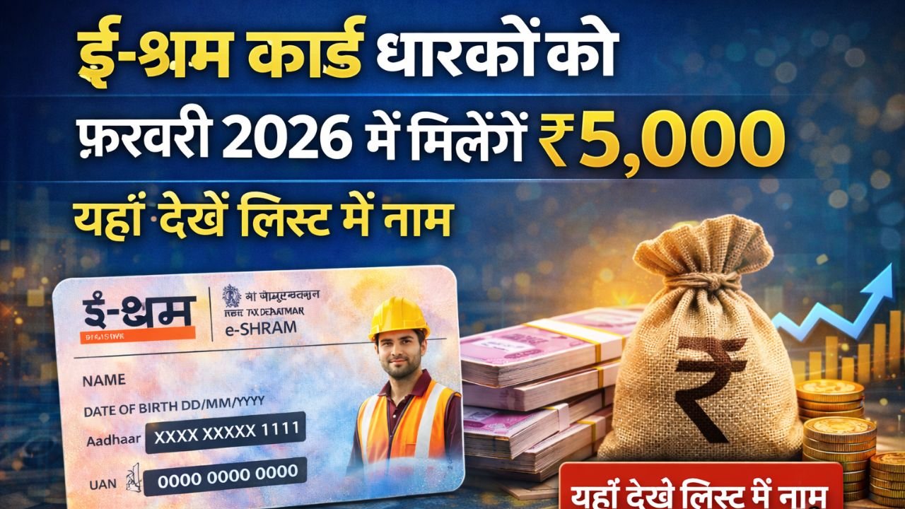 e-Shram Card Payment February 2026